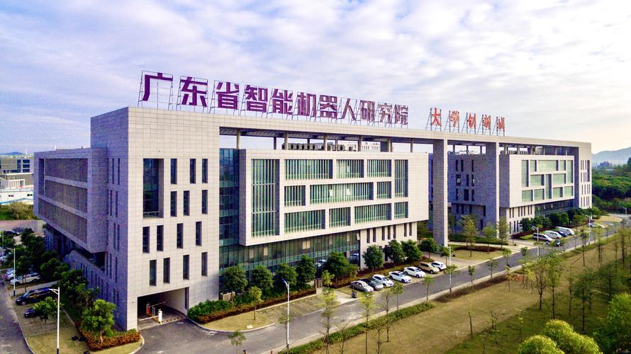 广东省智能机器人研究院 智能机器人研发的创新高地